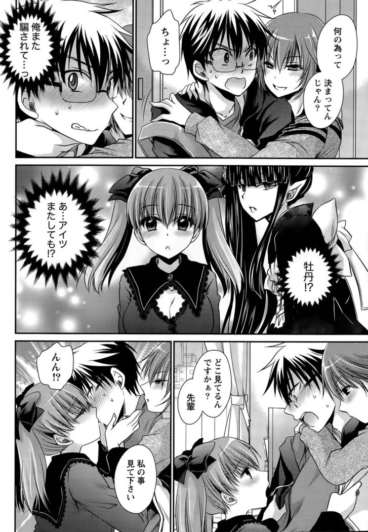 Ore to Kanojo to Owaru Sekai Ch. 1-16