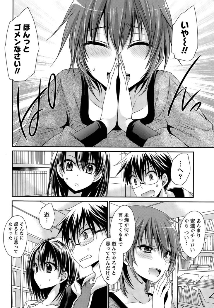Ore to Kanojo to Owaru Sekai Ch. 1-16