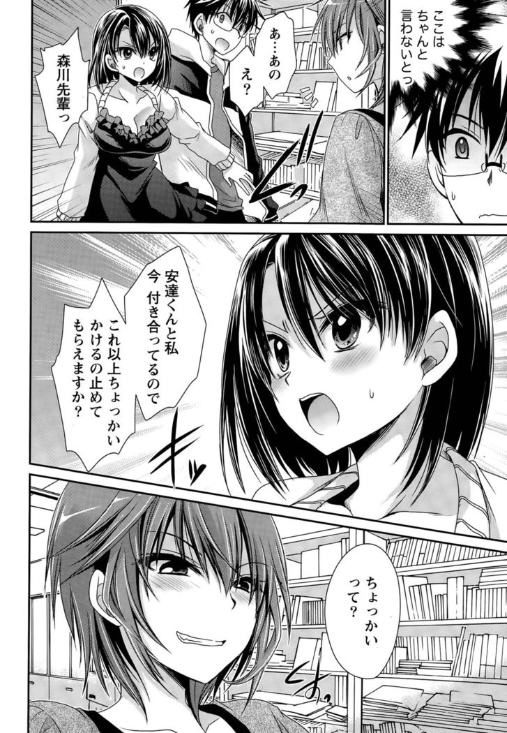 Ore to Kanojo to Owaru Sekai Ch. 1-16