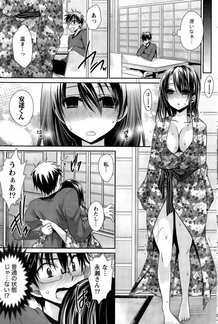 Ore to Kanojo to Owaru Sekai Ch. 1-16