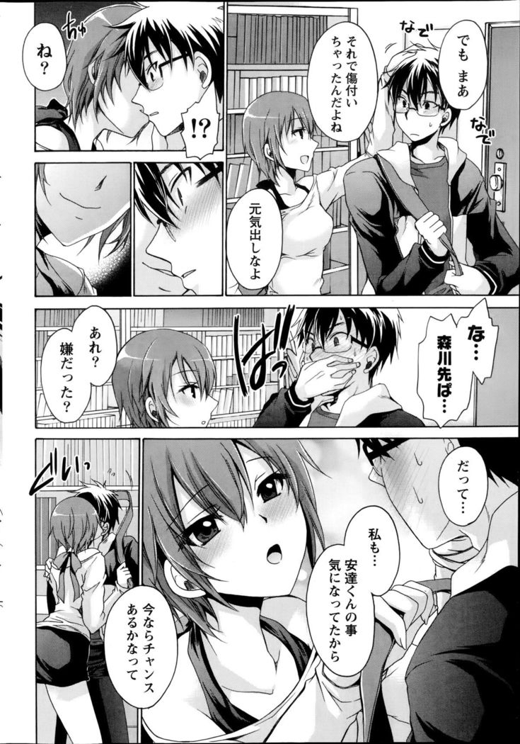 Ore to Kanojo to Owaru Sekai Ch. 1-16
