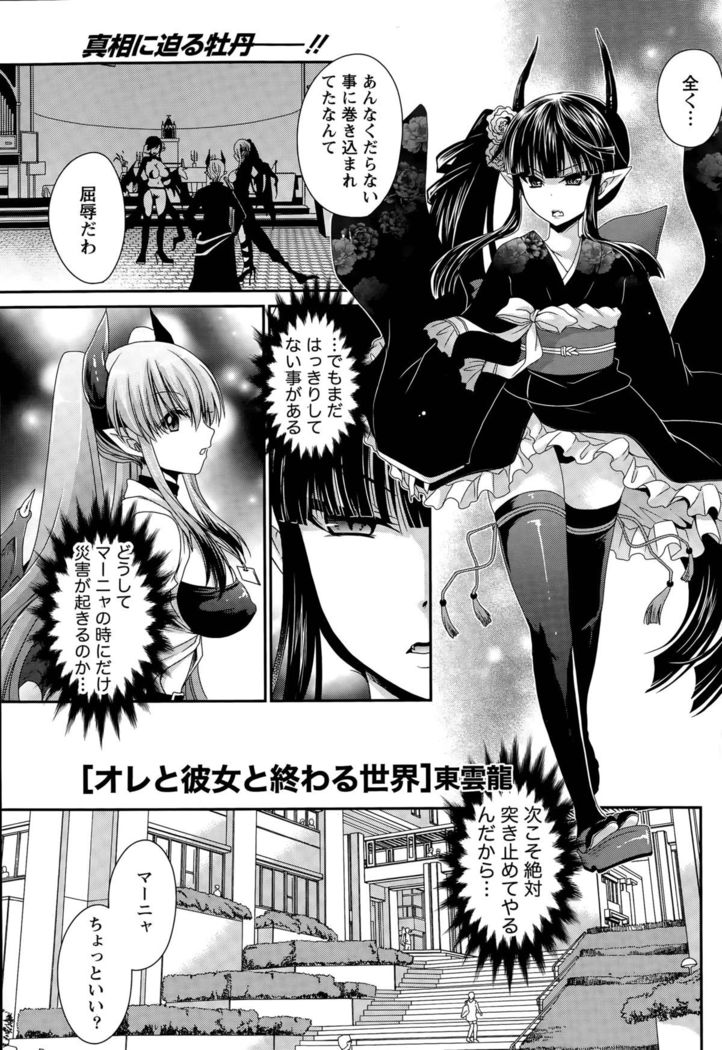 Ore to Kanojo to Owaru Sekai Ch. 1-16