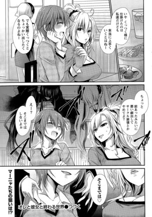 Ore to Kanojo to Owaru Sekai Ch. 1-16 Page #205