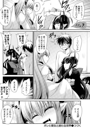 Ore to Kanojo to Owaru Sekai Ch. 1-16 Page #267