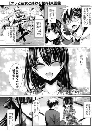 Ore to Kanojo to Owaru Sekai Ch. 1-16 Page #165
