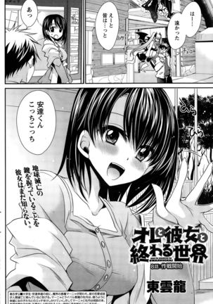 Ore to Kanojo to Owaru Sekai Ch. 1-16 Page #146