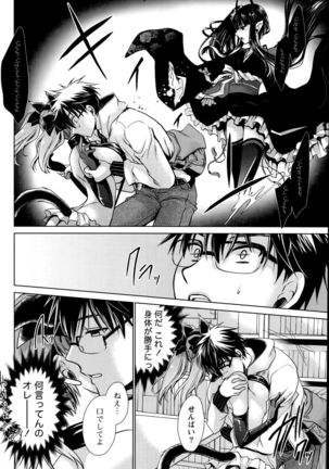 Ore to Kanojo to Owaru Sekai Ch. 1-16 Page #76