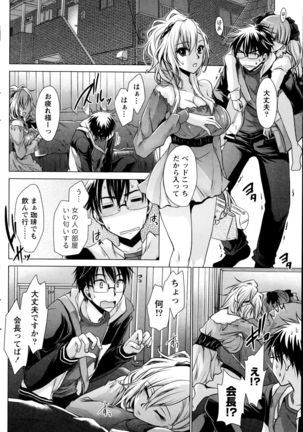 Ore to Kanojo to Owaru Sekai Ch. 1-16 Page #58