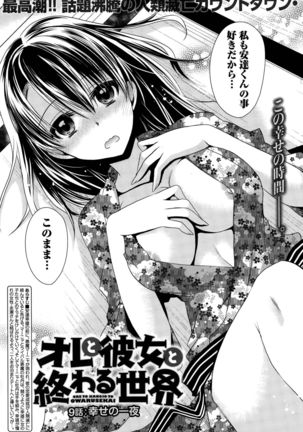 Ore to Kanojo to Owaru Sekai Ch. 1-16 Page #167