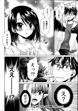 Ore to Kanojo to Owaru Sekai Ch. 1-16 Page #24