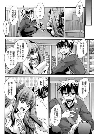 Ore to Kanojo to Owaru Sekai Ch. 1-16 Page #128