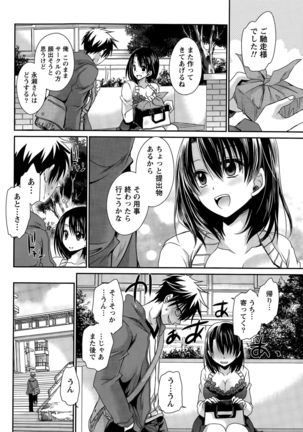 Ore to Kanojo to Owaru Sekai Ch. 1-16 Page #233