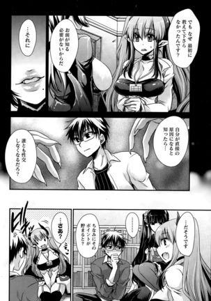 Ore to Kanojo to Owaru Sekai Ch. 1-16 Page #132