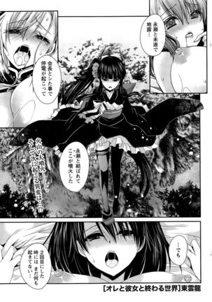 Ore to Kanojo to Owaru Sekai Ch. 1-16 Page #226
