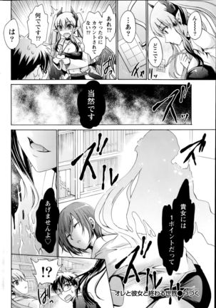 Ore to Kanojo to Owaru Sekai Ch. 1-16 Page #44