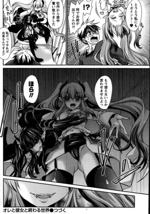 Ore to Kanojo to Owaru Sekai Ch. 1-16 Page #124