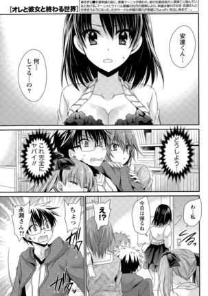 Ore to Kanojo to Owaru Sekai Ch. 1-16 Page #248