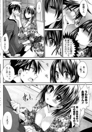 Ore to Kanojo to Owaru Sekai Ch. 1-16 Page #160