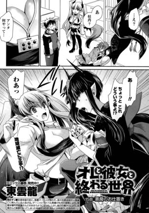 Ore to Kanojo to Owaru Sekai Ch. 1-16 Page #289