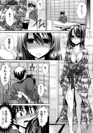 Ore to Kanojo to Owaru Sekai Ch. 1-16 Page #159