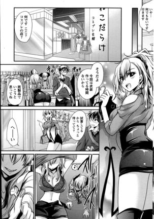 Ore to Kanojo to Owaru Sekai Ch. 1-16 Page #113