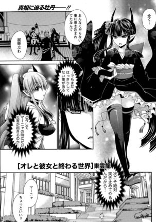 Ore to Kanojo to Owaru Sekai Ch. 1-16 Page #288