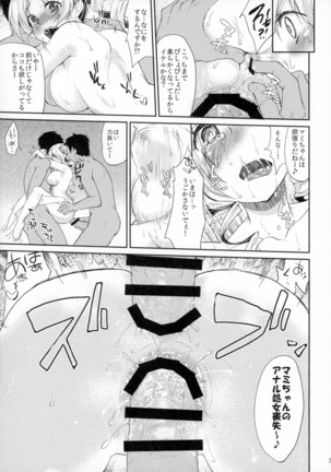 Idol Tomoe ◯mi Soushuuhen Page #20