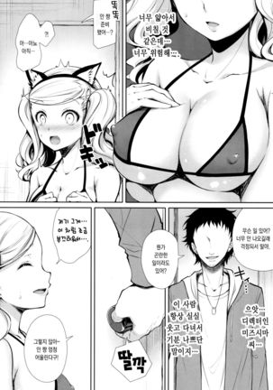 Persona Erochika Page #5