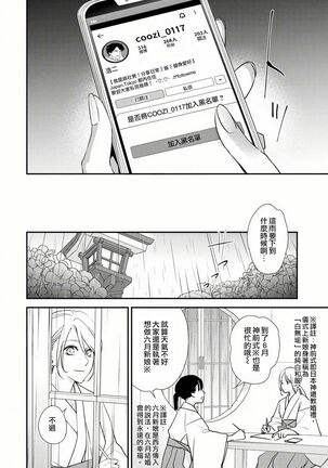 Shitsuren on'na no yomeiri | 失戀女的婚禮 Page #23