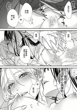 Shitsuren on'na no yomeiri | 失戀女的婚禮 - Page 39