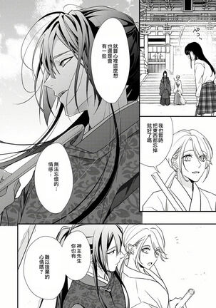 Shitsuren on'na no yomeiri | 失戀女的婚禮 - Page 21