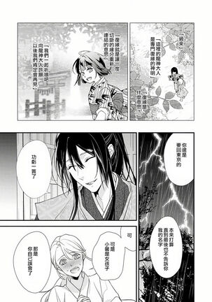 Shitsuren on'na no yomeiri | 失戀女的婚禮 Page #32