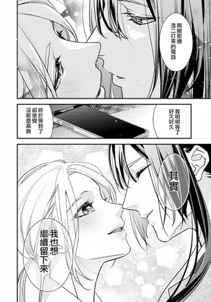 Shitsuren on'na no yomeiri | 失戀女的婚禮 - Page 35