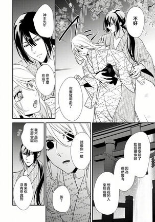 Shitsuren on'na no yomeiri | 失戀女的婚禮 Page #15