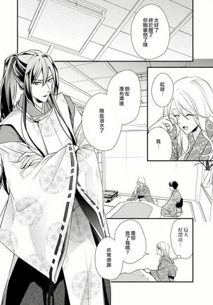 Shitsuren on'na no yomeiri | 失戀女的婚禮 Page #7