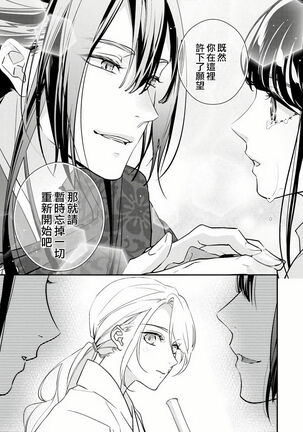 Shitsuren on'na no yomeiri | 失戀女的婚禮 Page #20