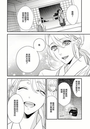 Shitsuren on'na no yomeiri | 失戀女的婚禮 Page #25