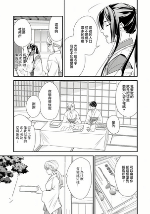 Shitsuren on'na no yomeiri | 失戀女的婚禮 - Page 12