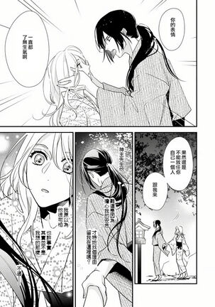 Shitsuren on'na no yomeiri | 失戀女的婚禮 - Page 16