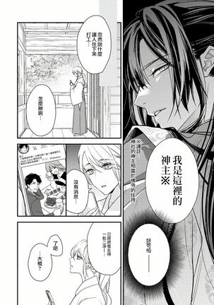 Shitsuren on'na no yomeiri | 失戀女的婚禮 - Page 9