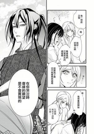 Shitsuren on'na no yomeiri | 失戀女的婚禮 Page #18