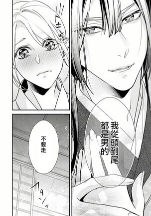 Shitsuren on'na no yomeiri | 失戀女的婚禮 - Page 33