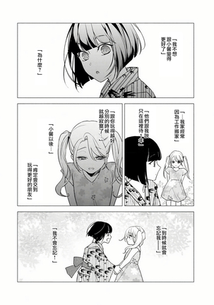 Shitsuren on'na no yomeiri | 失戀女的婚禮 Page #31