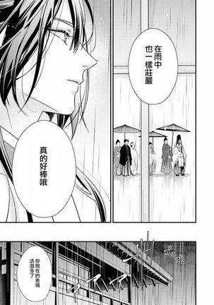 Shitsuren on'na no yomeiri | 失戀女的婚禮 Page #24