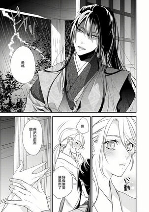 Shitsuren on'na no yomeiri | 失戀女的婚禮 - Page 26