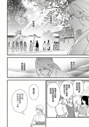 Shitsuren on'na no yomeiri | 失戀女的婚禮 Page #13