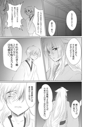 Gou ni Itte wa - Page 16