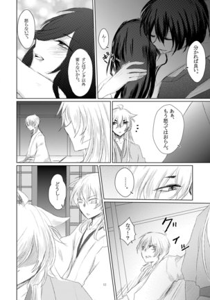 Gou ni Itte wa - Page 13