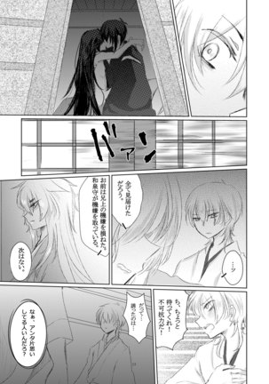 Gou ni Itte wa - Page 14