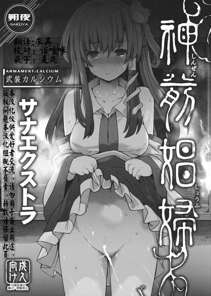 Shinzen Shoufu -Sanaextra-
